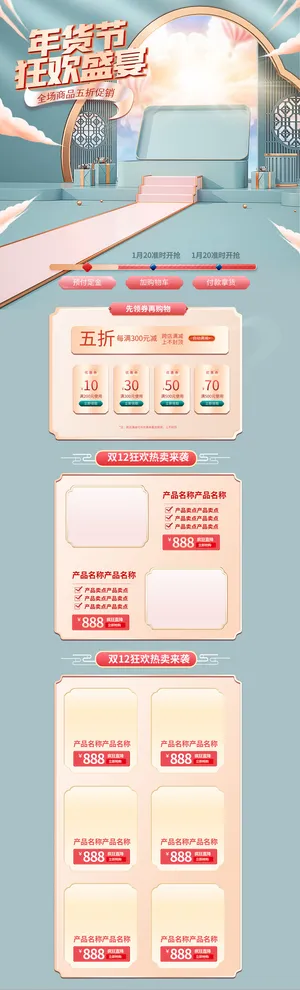 虎年年货节首页虎年年货节春节中国风电商淘宝首页模板PC手机端店铺psd设计素材