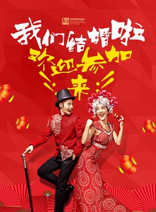 设计结婚婚礼海报