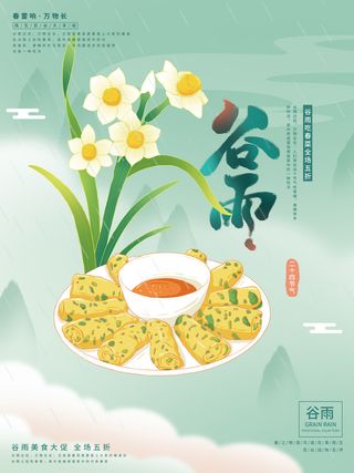 中国风谷雨美食海报香椿春菜美食促销海报