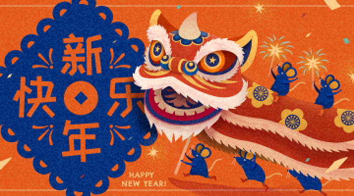 新年素材新年插画素材新年快乐贺新年