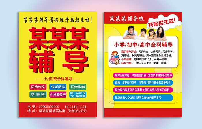 学习辅导彩页 psd模版下载