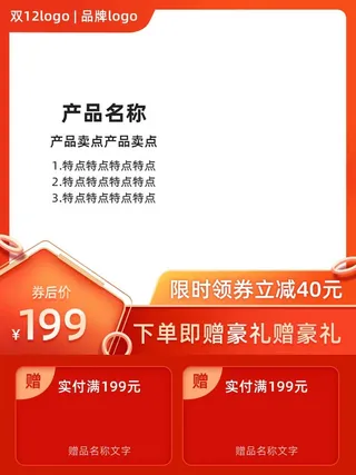 电商主图 电商活动主图模板