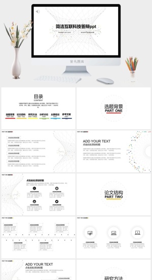 黑白灰极简风格PPT模板预览图