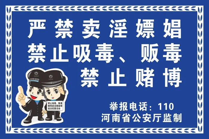 禁止黄赌毒cdr矢量模版下载