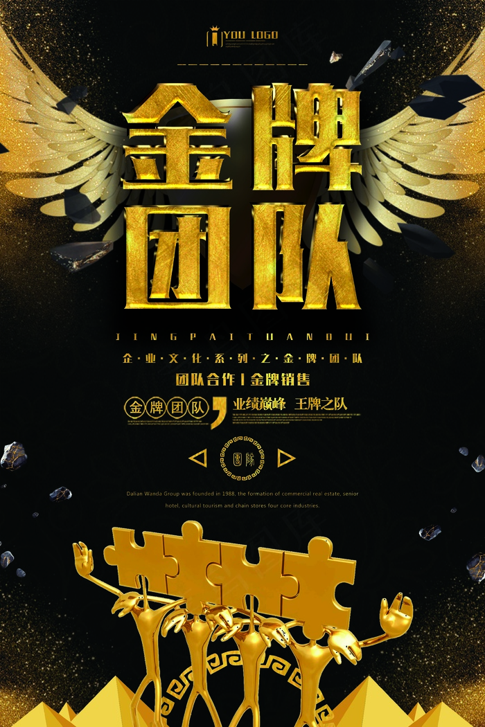 团队精神文化psd模版下载