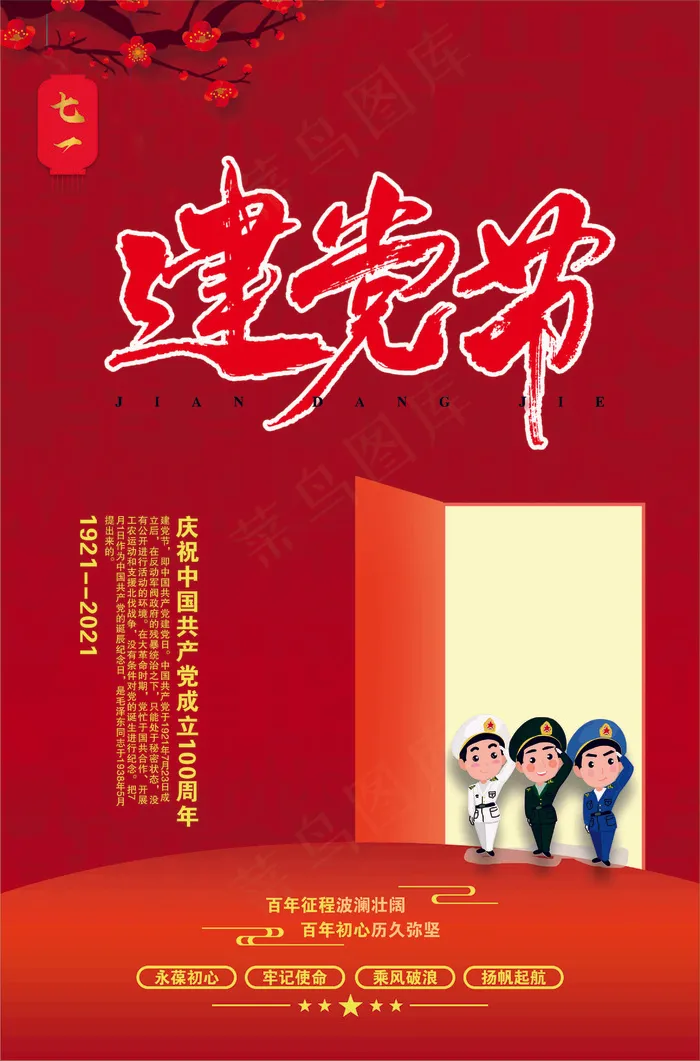 建党100周年cdr矢量模版下载