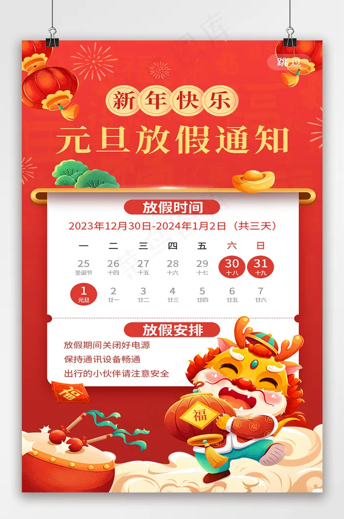 精美元旦新年海报模板psd模版下载