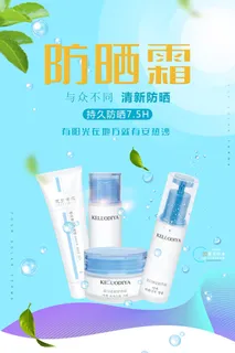 防晒霜化妆品素材