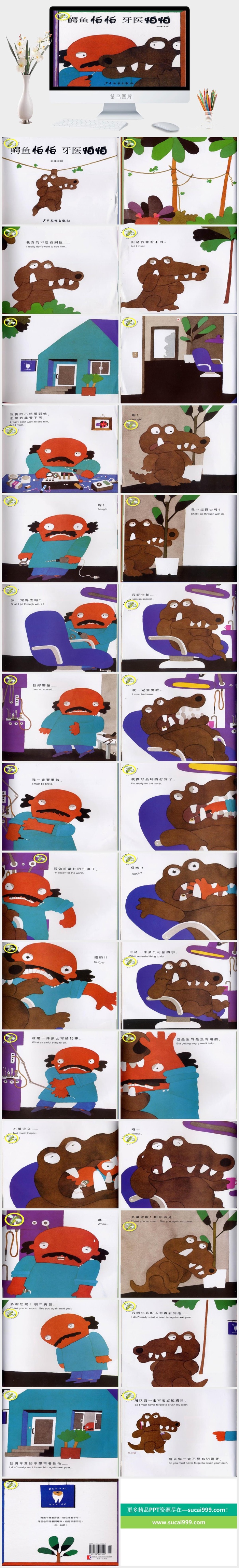 鳄鱼怕怕绘本故事PPT模板