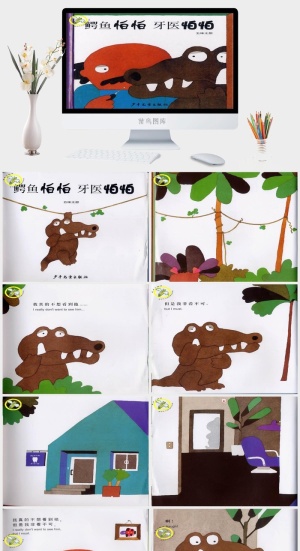 鳄鱼怕怕绘本故事PPT模板预览图
