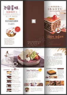 蛋糕三折页设计