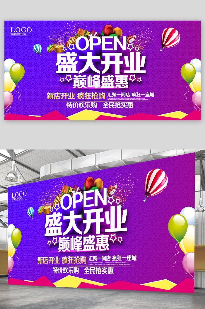 盛大开业海报展架psd模版下载