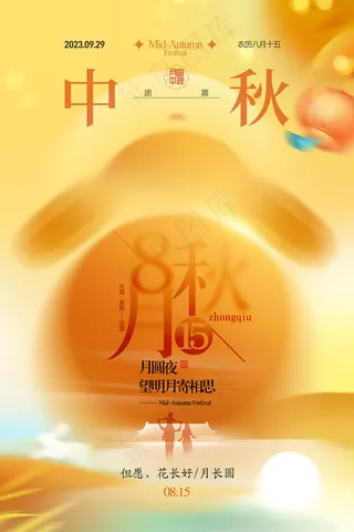 中秋节合家团圆月饼迎中秋庆国庆