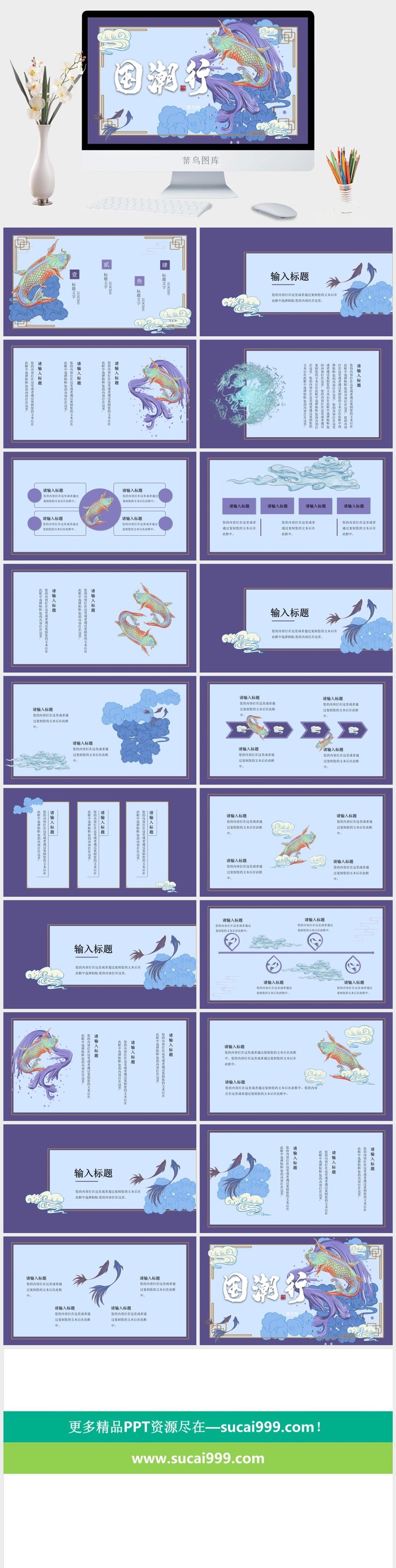国潮中国风国潮文化PPT模板