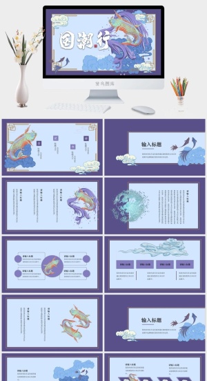 国潮中国风国潮文化PPT模板预览图