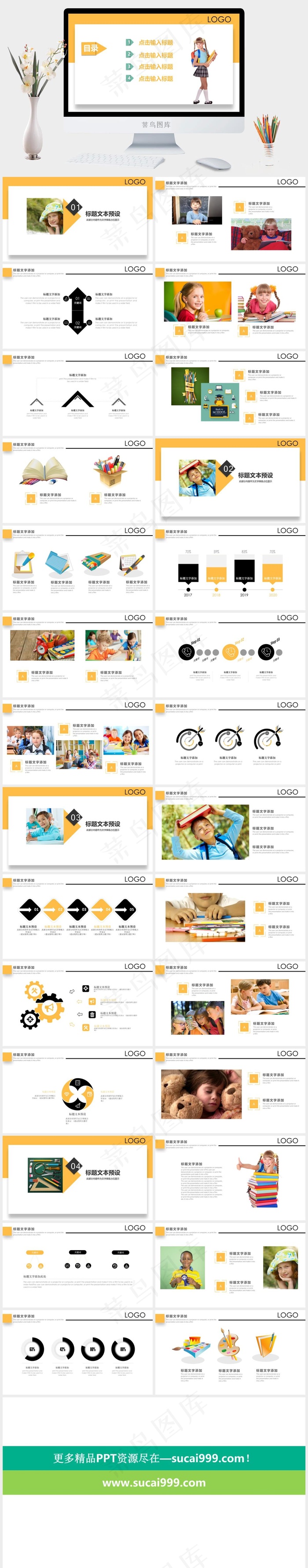 活泼亮丽小学教育说课课件PPT模板