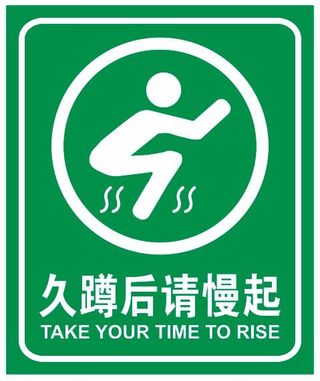 矢量久蹲后请慢起