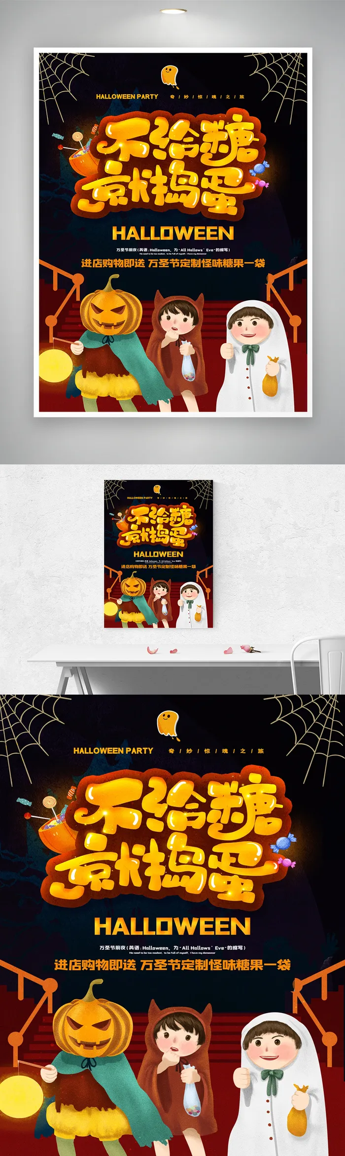 搞怪万圣节活动模板psd模版下载