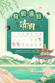清明 清明节 清明节促销海报