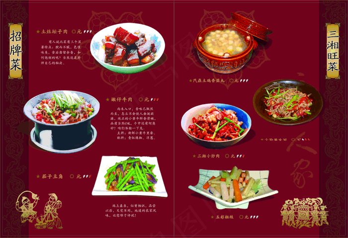复古风湘菜餐馆点菜单内页