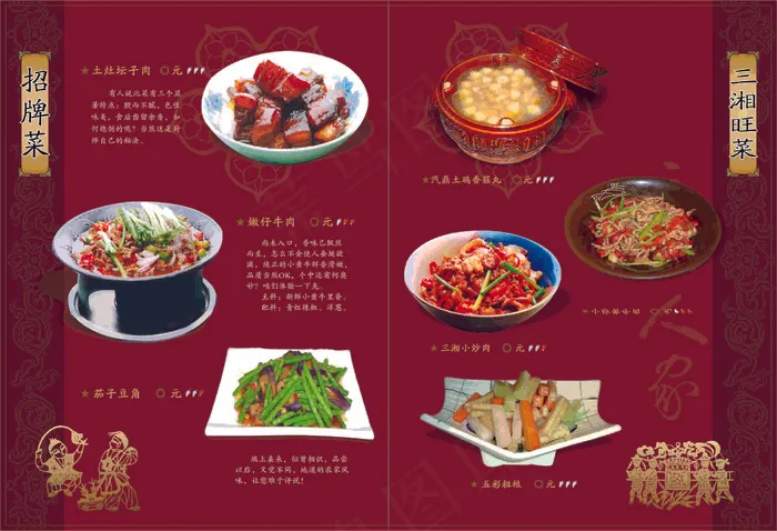 复古风湘菜餐馆点菜单内页cdr矢量模版下载
