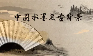 折扇中国水墨山水复古背景模板
