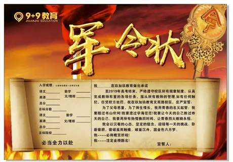 军令状红色大气简约