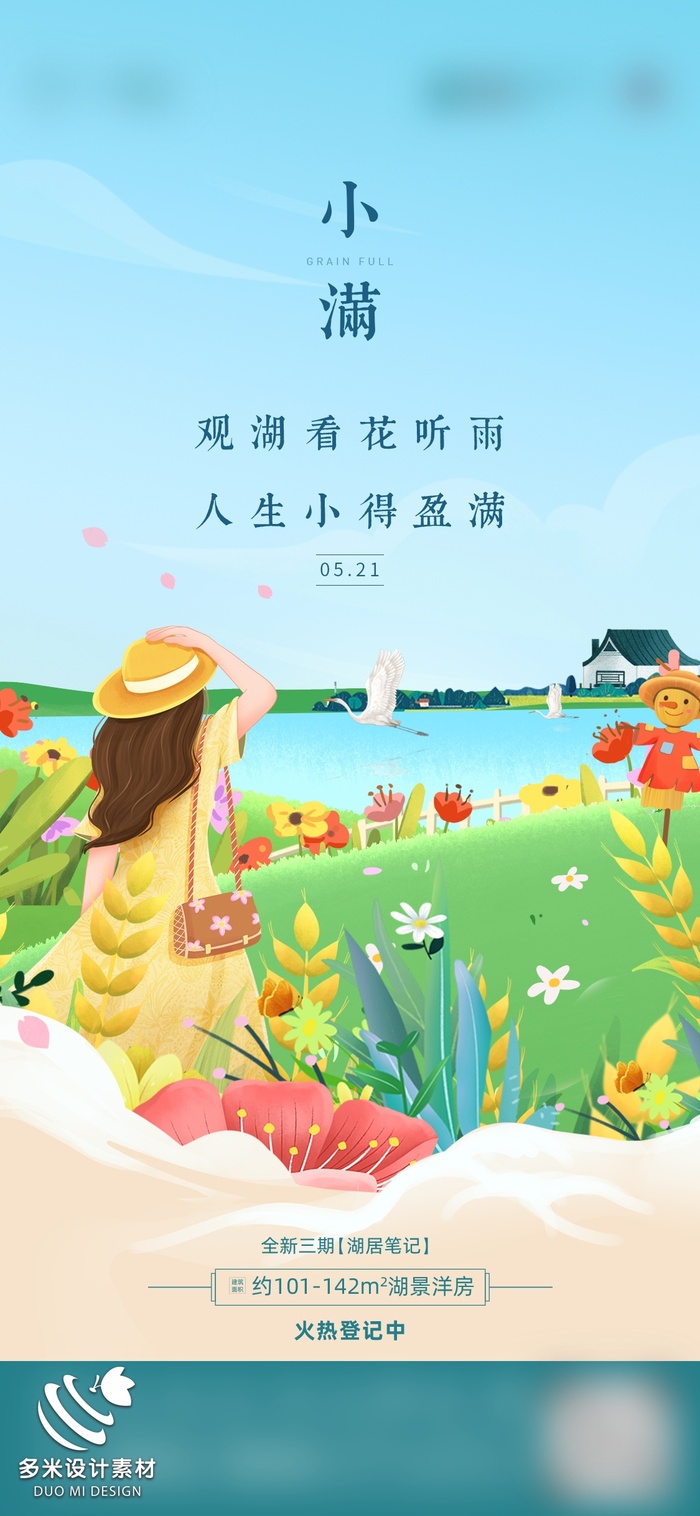 小满 (20)psd模版下载