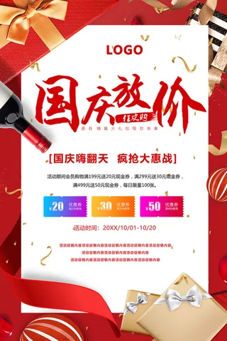红色大气国庆节促销海报