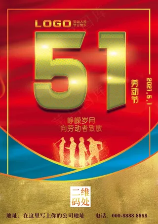 51劳动节