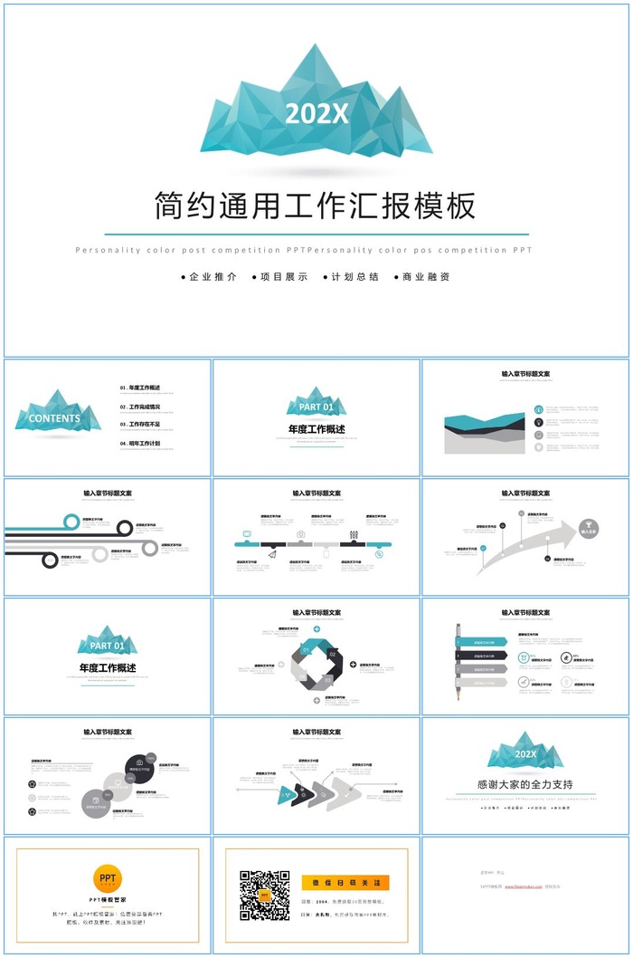 低面风山峰主图扁平化商务汇报通用ppt模板