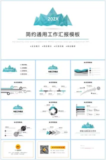 低面风山峰主图扁平化商务汇报通用ppt模板
