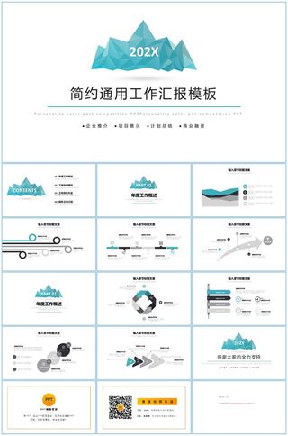 低面风山峰主图扁平化商务汇报通用ppt模板
