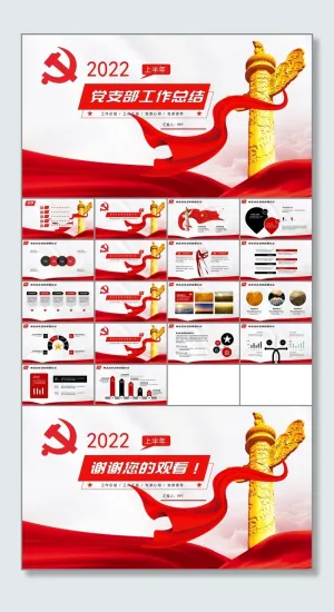 党支部上半年工作总结报告通用ppt模板预览图