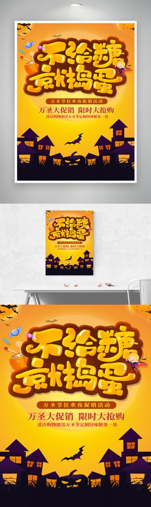 疯狂万圣节宣传促销海报