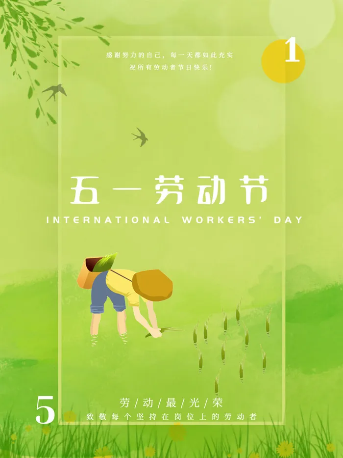 五一51劳动节促销致敬劳动者放假通知海报背景PSD设计素材模板psd模版下载