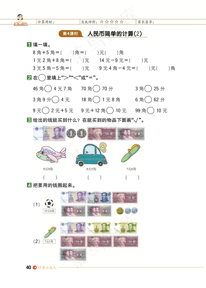 数学一年级期末试卷试题小学生考试卷期末综合测评数字加减综合能力测评