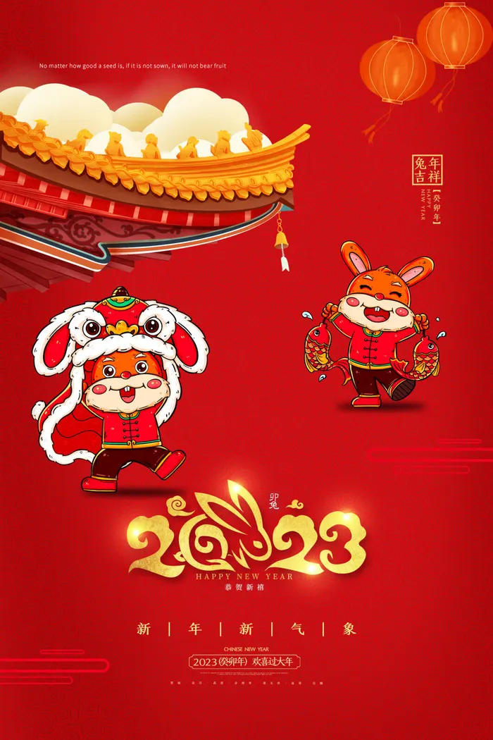 喜庆红色创意兔年春节海报 2
