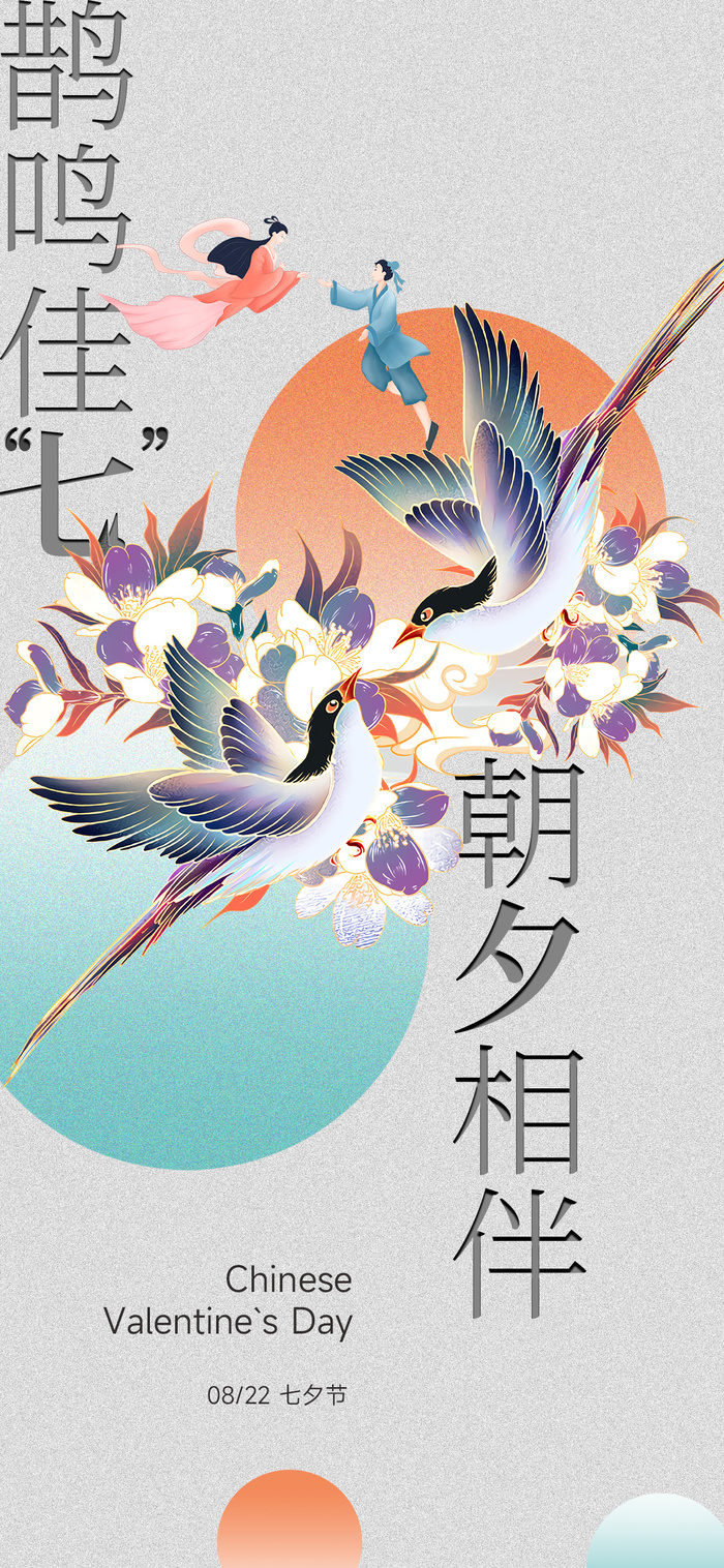 简约七夕情人节海报psd模版下载