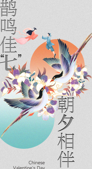 简约七夕情人节海报
