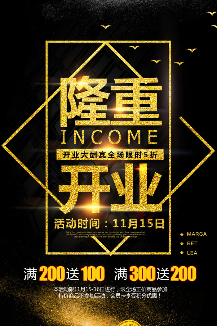 商场开业盛典海报PSD新店促销广告活动展板DM宣传单设计素材模版psd模版下载