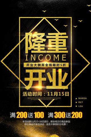 商场开业盛典海报PSD新店促销广告活动展板DM宣传单设计素材模版