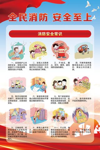 消防日消防安全知识宣传公益海报