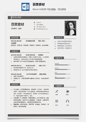 大学生应届毕业生求职面试简历模板简约高端大气预览图