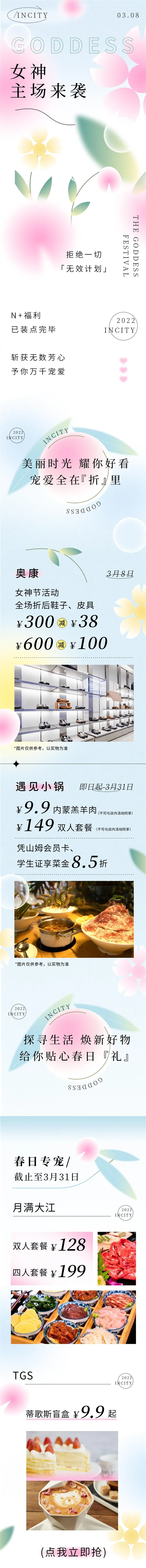 浅蓝色女神节海报女神节商场活动促销打折海报