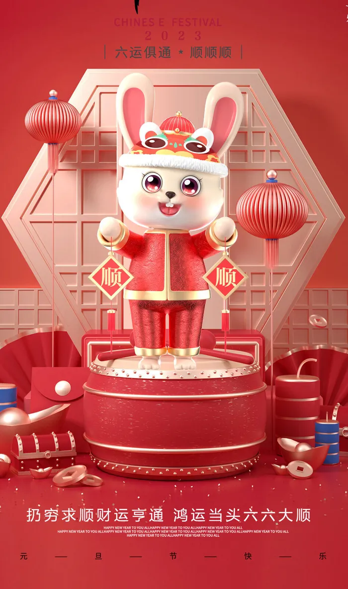 创意2023兔年创意海报psd模版下载
