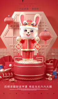 创意2023兔年创意海报