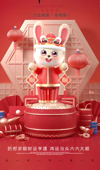创意2023兔年创意海报