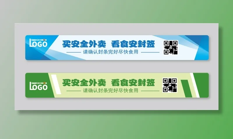 外卖封口标签食品安全封签食安封签