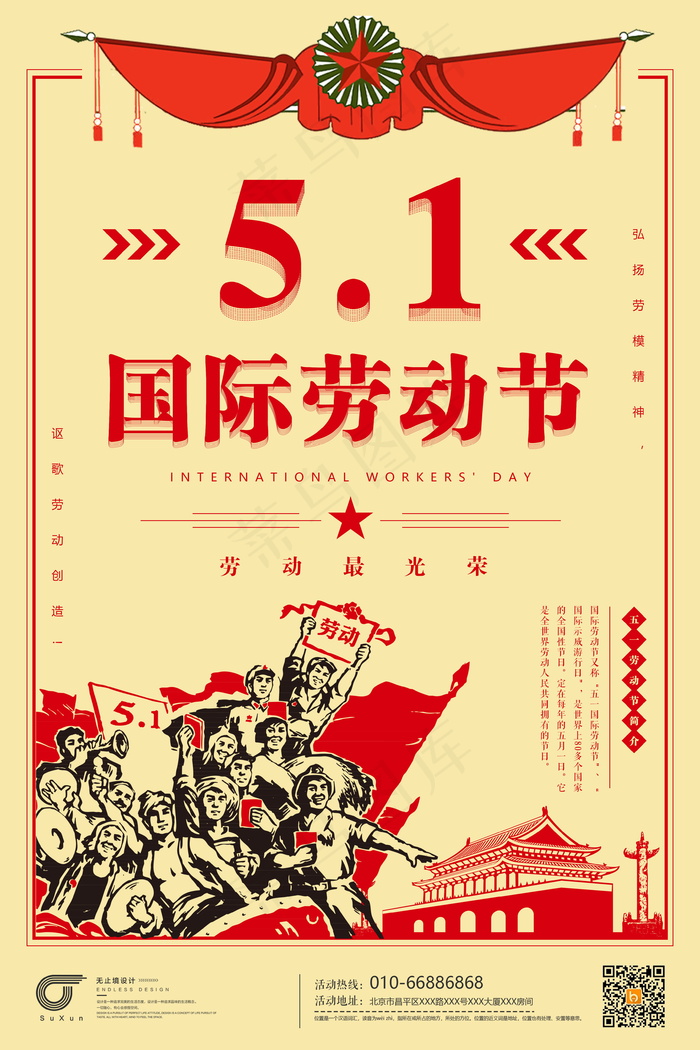 五一劳动节海报 